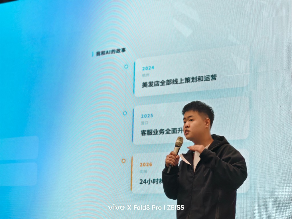 演讲大屏：标题「我和 AI 的故事」，时间线 2024 杭州、2025 营口、2026 沈阳
